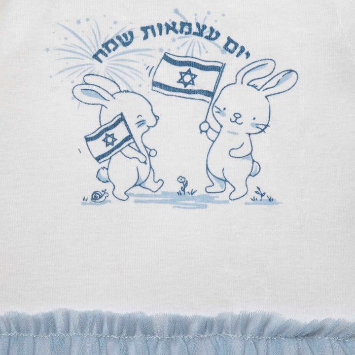 בגד גוף חצאית ליום העצמאות