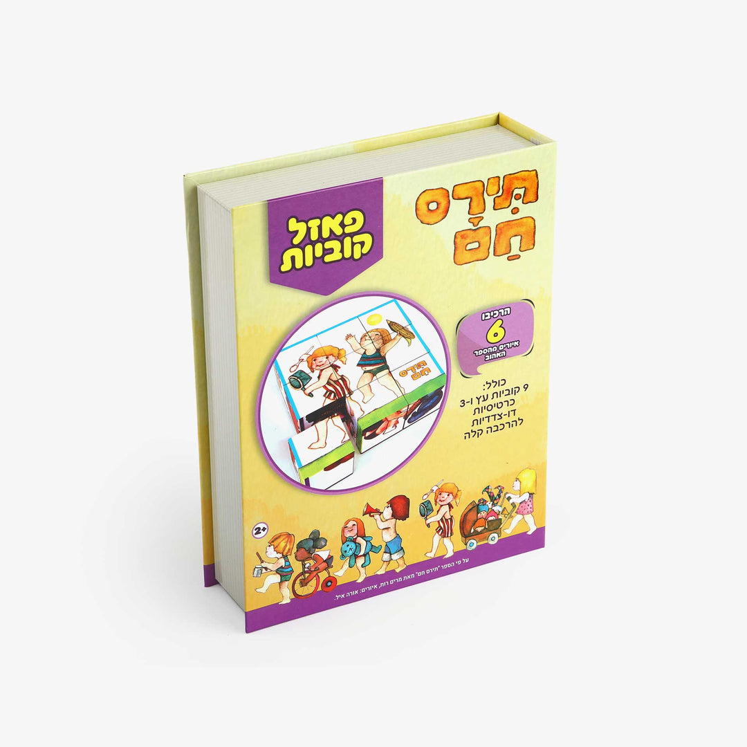 פאזל קוביות עץ- תירס חם