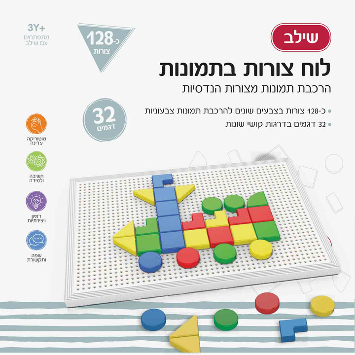 לוח צורות בתמונות