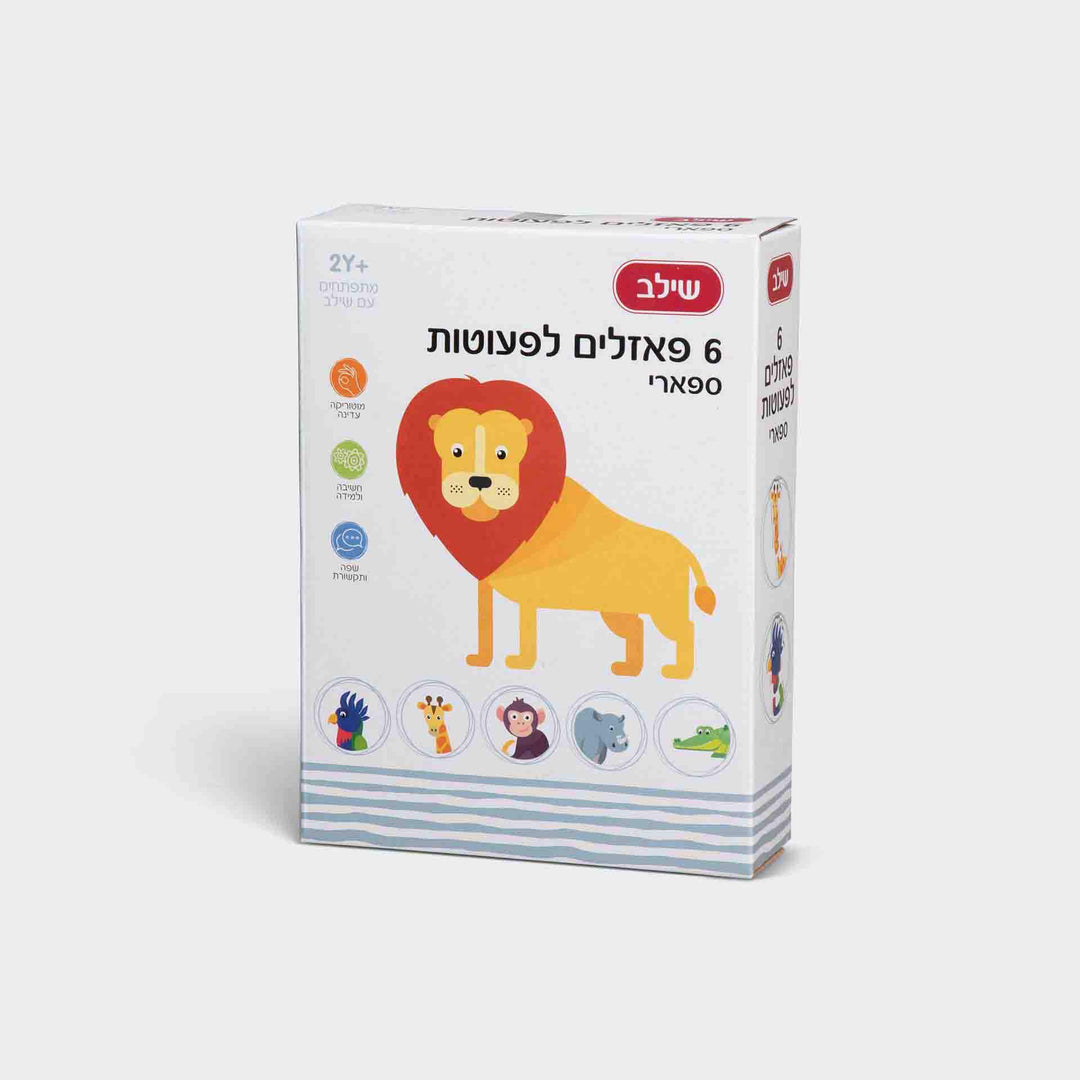 שישה פאזלים לפעוטות ספארי