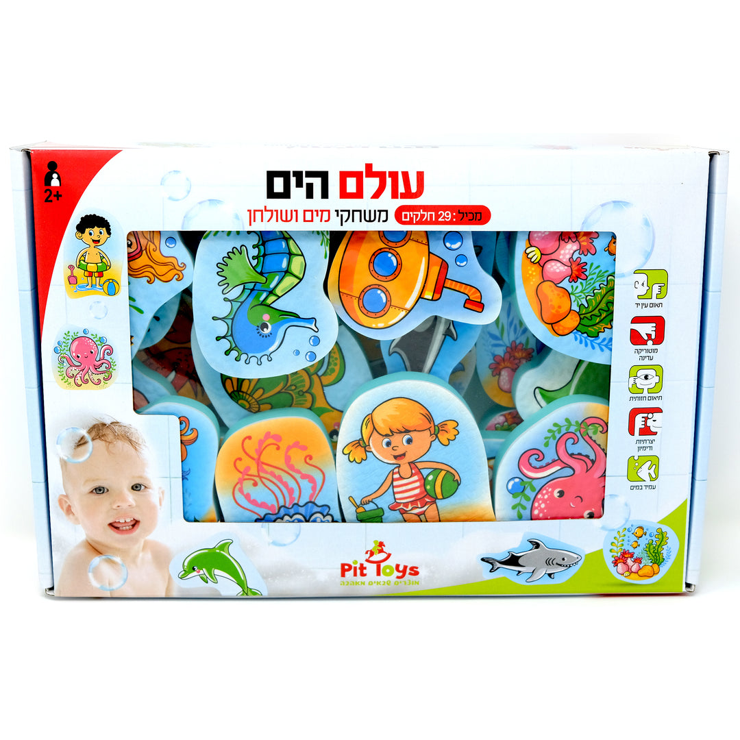 נצמדים לאמבטיה עולם הים